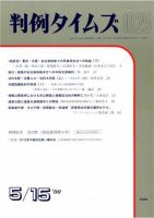 判例タイムズ 1025号 (発売日2000年05月15日) 表紙
