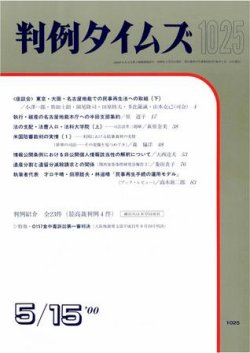 判例タイムズ 1025号 (発売日2000年05月15日) 表紙