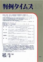 判例タイムズ 1024号 (発売日2000年05月01日) 表紙