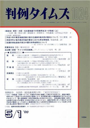 判例タイムズ 1024号 (発売日2000年05月01日) 表紙
