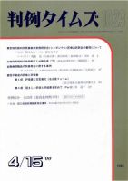 判例タイムズ 1023号 (発売日2000年04月15日) 表紙