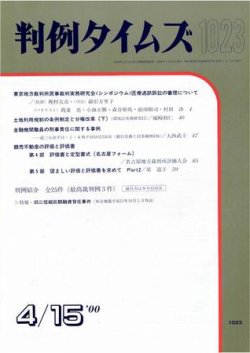 判例タイムズ 1023号 (発売日2000年04月15日) 表紙