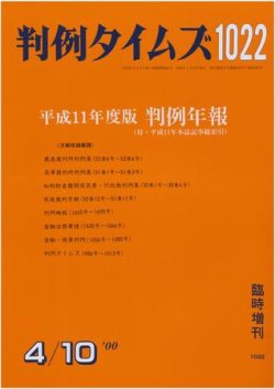 判例タイムズ 臨時増刊 1022号 (発売日2000年04月10日) 表紙