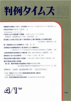 判例タイムズ 1021号 (発売日2000年04月01日) 表紙