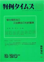 判例タイムズ 臨時増刊 1020号 (発売日2000年03月20日) 表紙