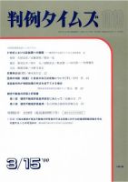 判例タイムズ 1019号 (発売日2000年03月15日) 表紙