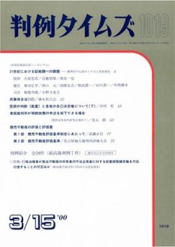 判例タイムズ 1019号 (発売日2000年03月15日) 表紙