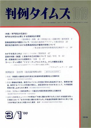 判例タイムズ 1018号 (発売日2000年03月01日) 表紙