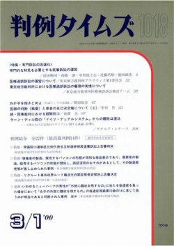 判例タイムズ 1018号 (発売日2000年03月01日) 表紙