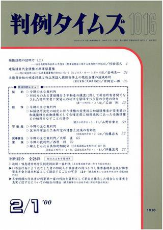 判例タイムズ 1016号 (発売日2000年02月01日) 表紙
