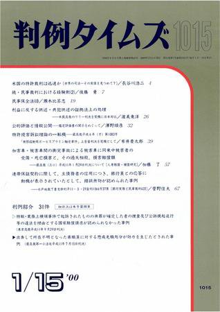 判例タイムズ 1015号 (発売日2000年01月15日) 表紙