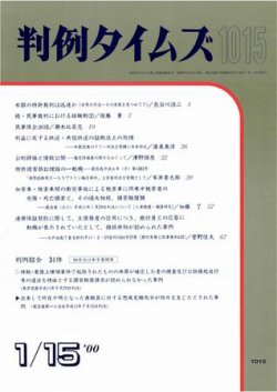 判例タイムズ 1015号 (発売日2000年01月15日) 表紙