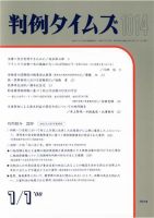 判例タイムズ 1014号 (発売日2000年01月01日) 表紙