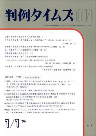 判例タイムズ 1014号 (発売日2000年01月01日) 表紙