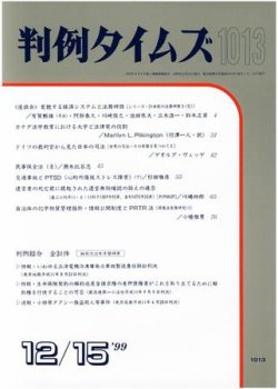 判例タイムズ 1013号 (発売日1999年12月15日) 表紙