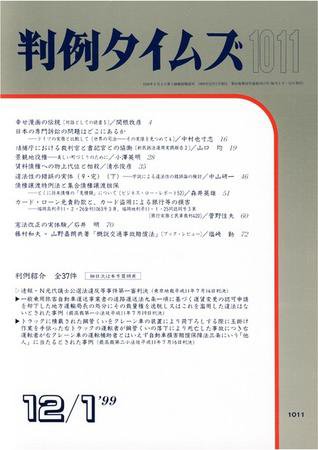 判例タイムズ 1011号 (発売日1999年12月01日) 表紙