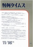 判例タイムズ 1010号 (発売日1999年11月15日) 表紙