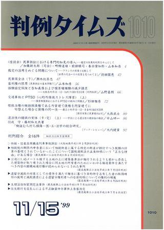 判例タイムズ 1010号 (発売日1999年11月15日) 表紙