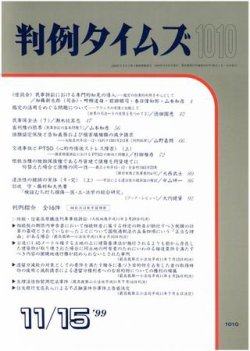 判例タイムズ 1010号 (発売日1999年11月15日) 表紙