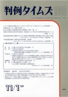 判例タイムズ 1009号 (発売日1999年11月01日) 表紙