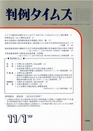 判例タイムズ 1009号 (発売日1999年11月01日) 表紙