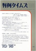 判例タイムズ 1008号 (発売日1999年10月15日) 表紙