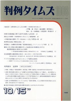 判例タイムズ 1008号 (発売日1999年10月15日) 表紙