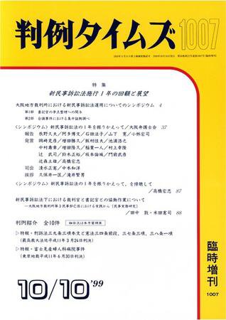 判例タイムズ 臨時増刊 1007号 (発売日1999年10月10日) 表紙