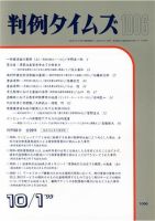 判例タイムズ 1006号 (発売日1999年10月01日) 表紙