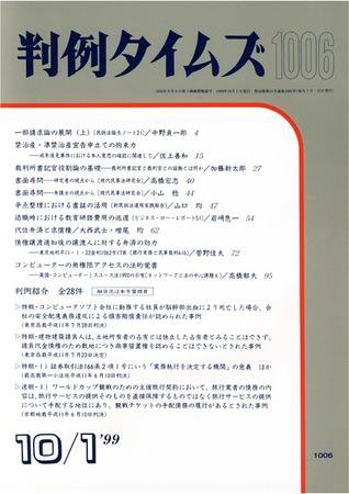 判例タイムズ 1006号 (発売日1999年10月01日) 表紙