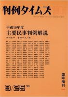 判例タイムズ 臨時増刊 1005号 (発売日1999年09月25日) 表紙