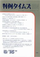 判例タイムズ 1004号 (発売日1999年09月15日) 表紙