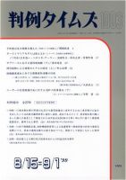 判例タイムズ 1003号 (発売日1999年08月15日) 表紙