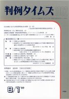 判例タイムズ 1002号 (発売日1999年08月01日) 表紙