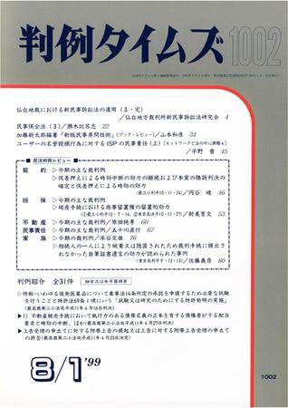 判例タイムズ 1002号 (発売日1999年08月01日) 表紙