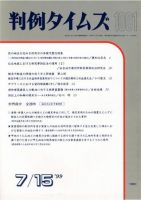 判例タイムズ 1001号 (発売日1999年07月15日) 表紙