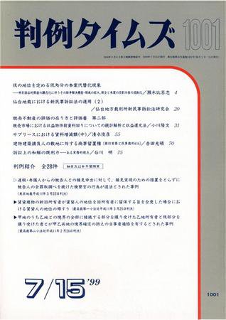 判例タイムズ 1001号 (発売日1999年07月15日) 表紙