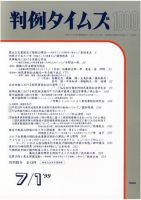 判例タイムズ 1000号 (発売日1999年07月01日) 表紙