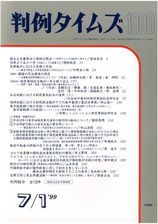 判例タイムズ 1000号 (発売日1999年07月01日) 表紙
