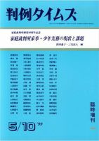 判例タイムズ 臨時増刊 996号 (発売日1999年05月10日) 表紙
