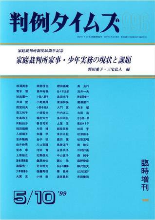 判例タイムズ 臨時増刊 996号 (発売日1999年05月10日) 表紙