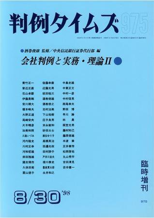 判例タイムズ 臨時増刊 975号 (発売日1998年08月10日) 表紙