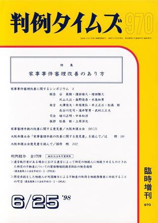 判例タイムズ 臨時増刊 970号 (発売日1998年06月25日) 表紙