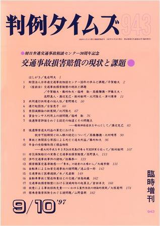 判例タイムズ 臨時増刊 943号 (発売日1997年09月10日) 表紙