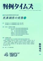 判例タイムズ 臨時増刊 932号 (発売日1997年04月20日) 表紙