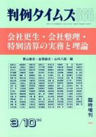 判例タイムズ 臨時増刊 866号 (発売日1995年03月10日) 表紙