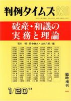 判例タイムズ 臨時増刊 830号 (発売日1994年01月20日) 表紙