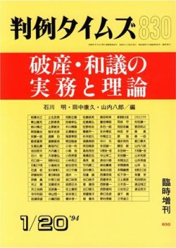 雑誌/定期購読の予約はFujisan 雑誌内検索：【気賀】 が判例タイムズの1994年01月20日発売号で見つかりました！