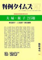 判例タイムズ 臨時増刊 747号 (発売日1991年03月20日) 表紙