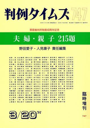 判例タイムズ 臨時増刊 747号 (発売日1991年03月20日) 表紙
